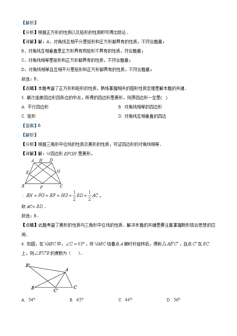 江苏省淮安市洪泽区2022-2023学年八年级下学期期中数学试题(解析版)第3页