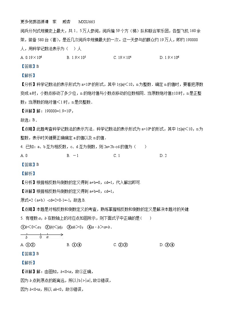 云南省昆明市西山区2022-2023学年七年级上学期期中数学试题(解析版)第2页