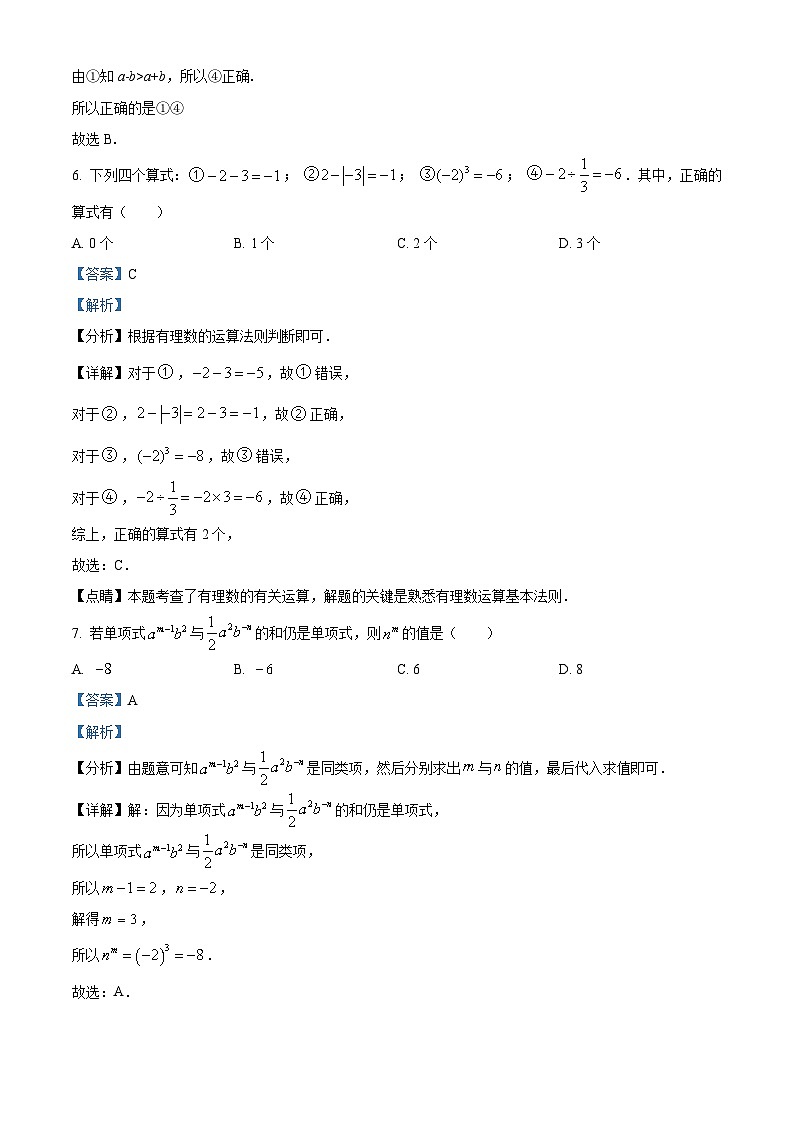 云南省昆明市西山区2022-2023学年七年级上学期期中数学试题(解析版)第3页