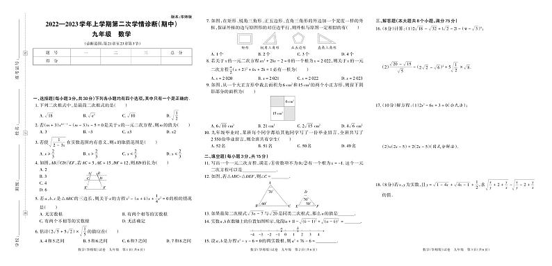 河南省洛阳市孟津县直中学2022-2023学年上学期第二次学情诊断卷(期中)九年级数学(华师版)答案第1页