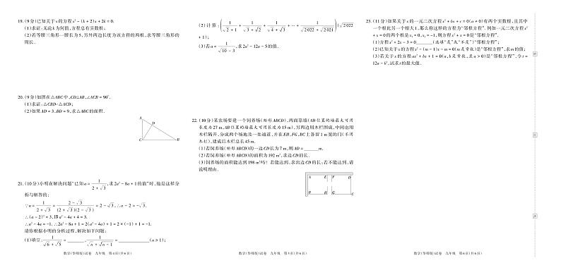 河南省洛阳市孟津县直中学2022-2023学年上学期第二次学情诊断卷(期中)九年级数学(华师版)答案第2页