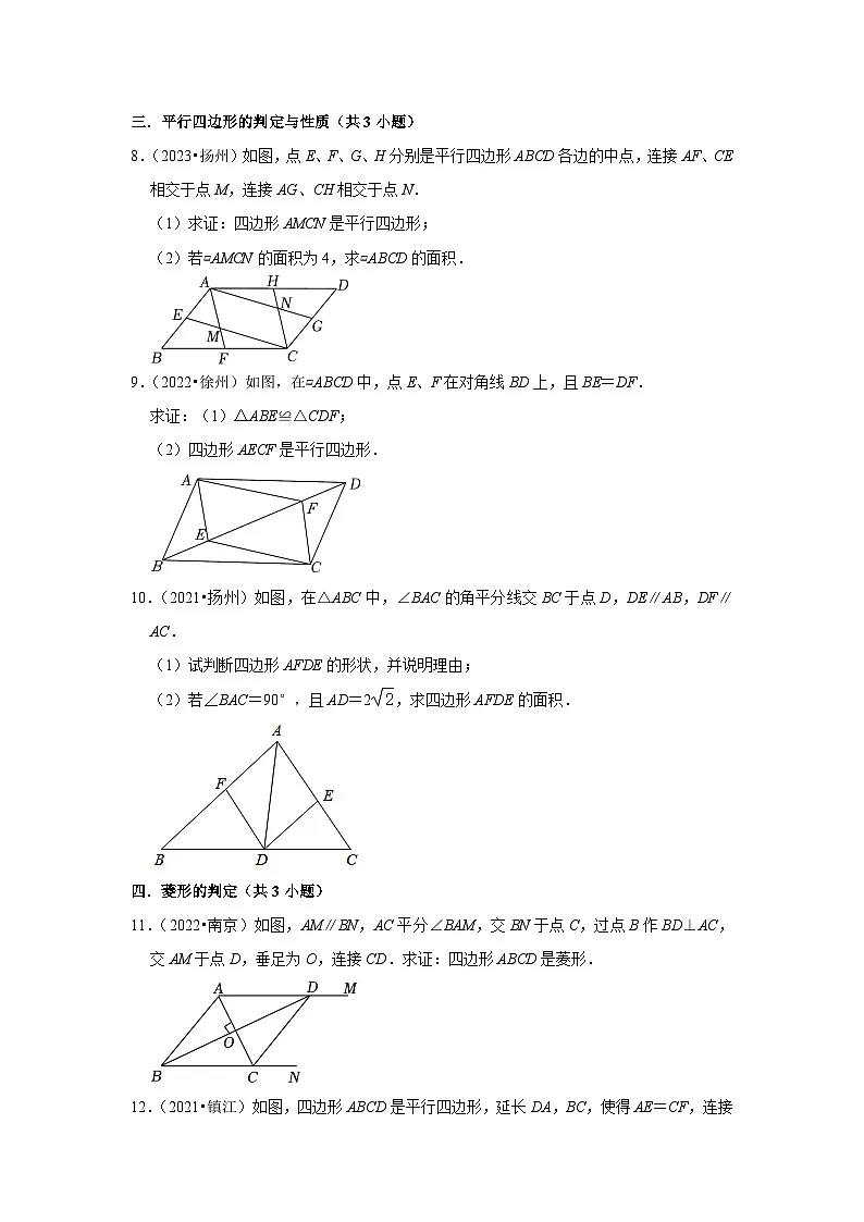 第9章 中心对称图形(解答题中考经典常考题)-江苏省2023-2024学年下学期八年级数学单元培优专题练习(苏科版)第3页