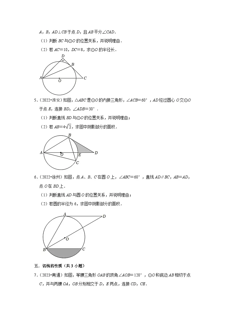 第2章 对称图形——圆(解答题中考经典常考题)-江苏省2023-2024学年上学期九年级数学单元培优专题练习(苏科版)第2页