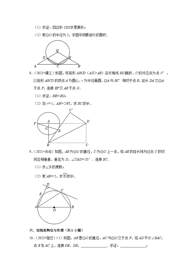 第2章 对称图形——圆(解答题中考经典常考题)-江苏省2023-2024学年上学期九年级数学单元培优专题练习(苏科版)第3页