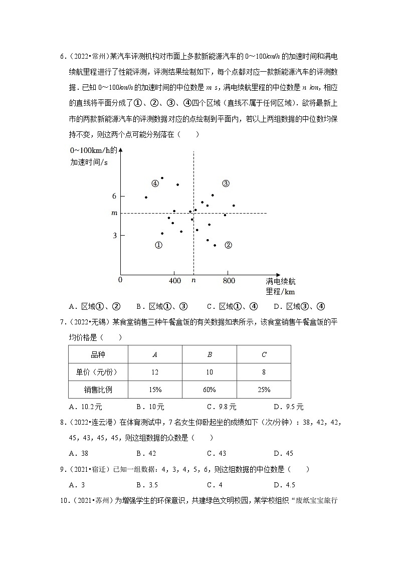第3章 数据的集中趋势和离散程度(中考常考题)-江苏省2023-2024学年上学期九年级数学单元培优专题练习(苏科版)第2页