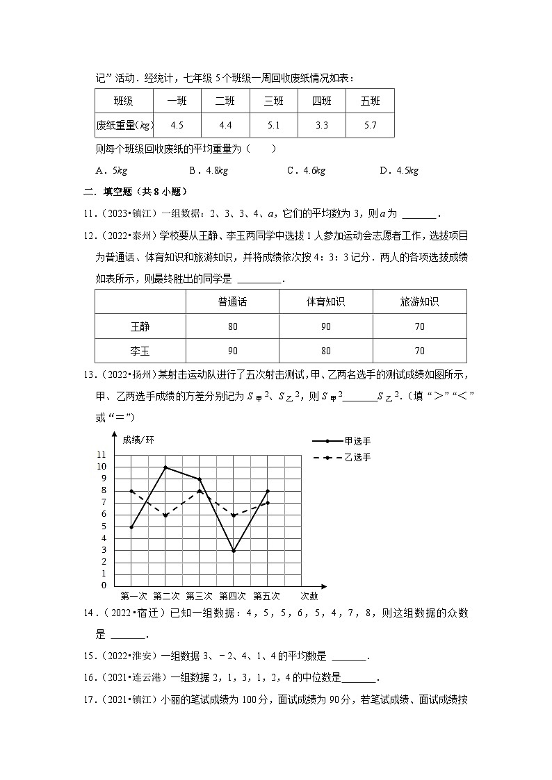 第3章 数据的集中趋势和离散程度(中考常考题)-江苏省2023-2024学年上学期九年级数学单元培优专题练习(苏科版)第3页