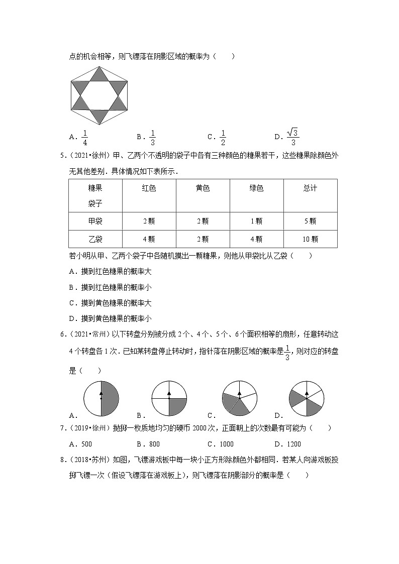 第4章 等可能条件下的概率(中考经典常考题)-江苏省2023-2024学年上学期九年级数学单元培优专题练习(苏科版)第2页