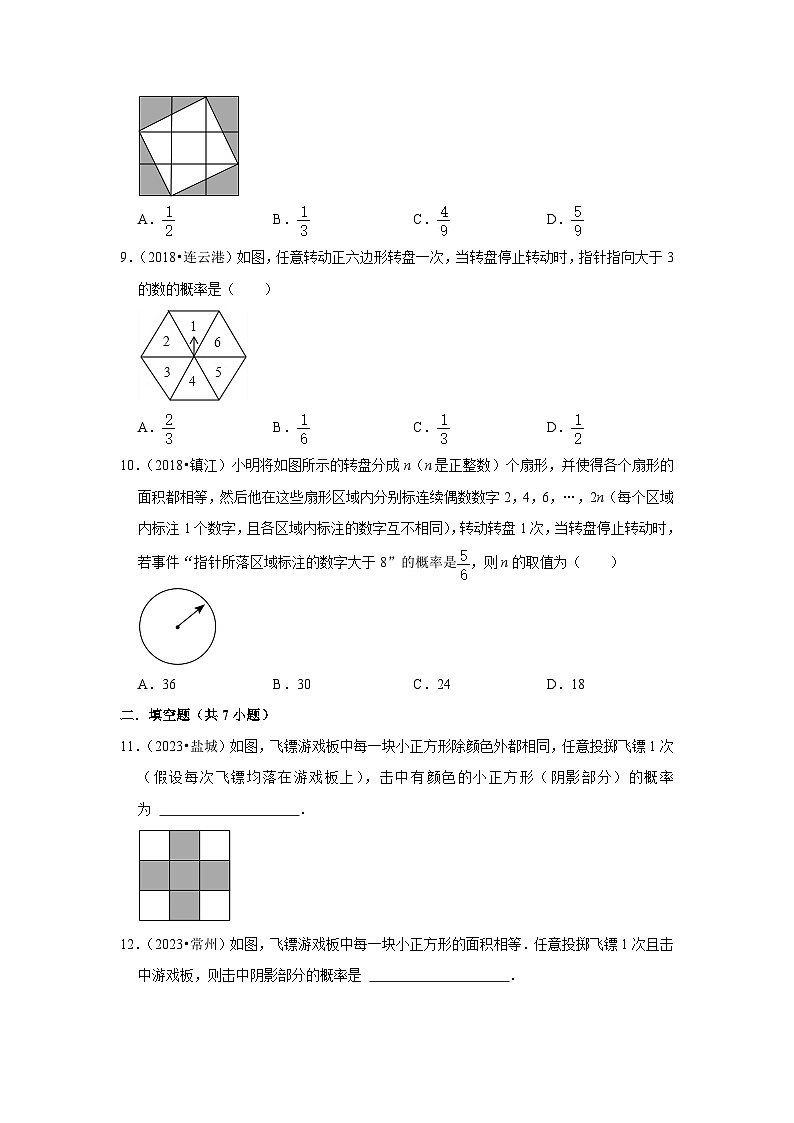 第4章 等可能条件下的概率(中考经典常考题)-江苏省2023-2024学年上学期九年级数学单元培优专题练习(苏科版)第3页