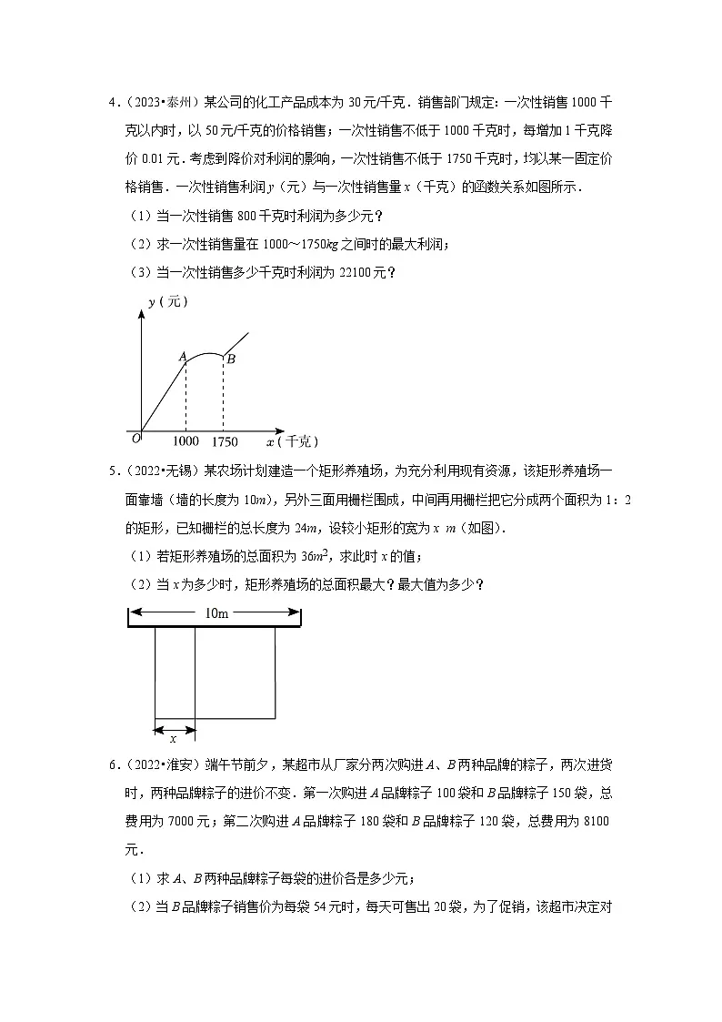 第5章 二次函数(解答题中考经典常考题)-江苏省2023-2024学年下学期九年级数学单元培优专题练习(苏科版)第2页