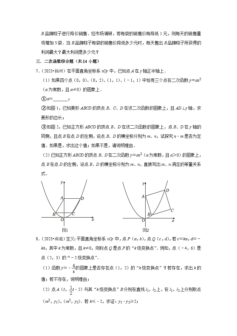 第5章 二次函数(解答题中考经典常考题)-江苏省2023-2024学年下学期九年级数学单元培优专题练习(苏科版)第3页