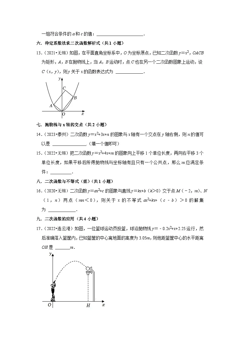 第5章 二次函数(填空题中考经典常考题)-江苏省2023-2024学年下学期九年级数学单元培优专题练习(苏科版)第2页