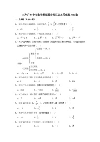 三年广东中考数学模拟题分类汇总之无理数与实数
