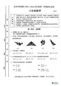 +北京市西城区2023--2024学年上学期八年级数学期末试卷+
