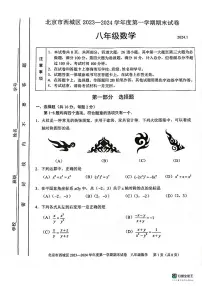 +北京市西城区2023--2024学年上学期八年级数学期末试卷+