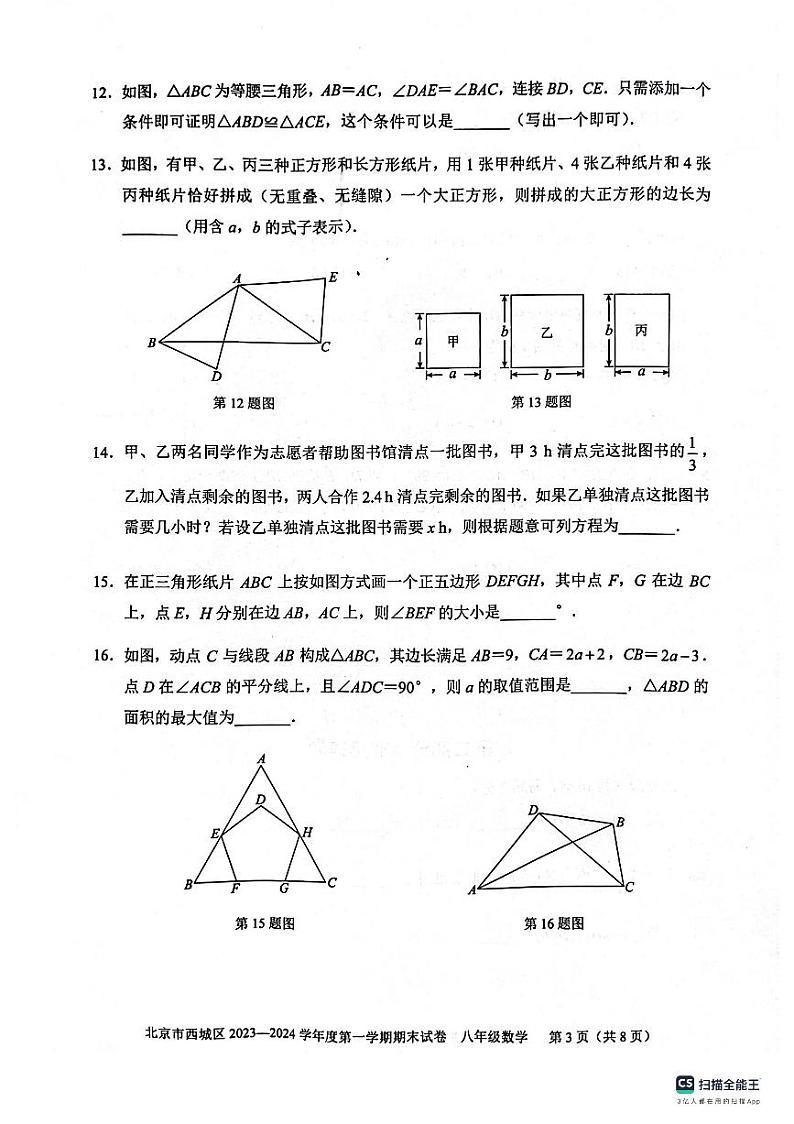 +北京市西城区2023--2024学年上学期八年级数学期末试卷+第3页