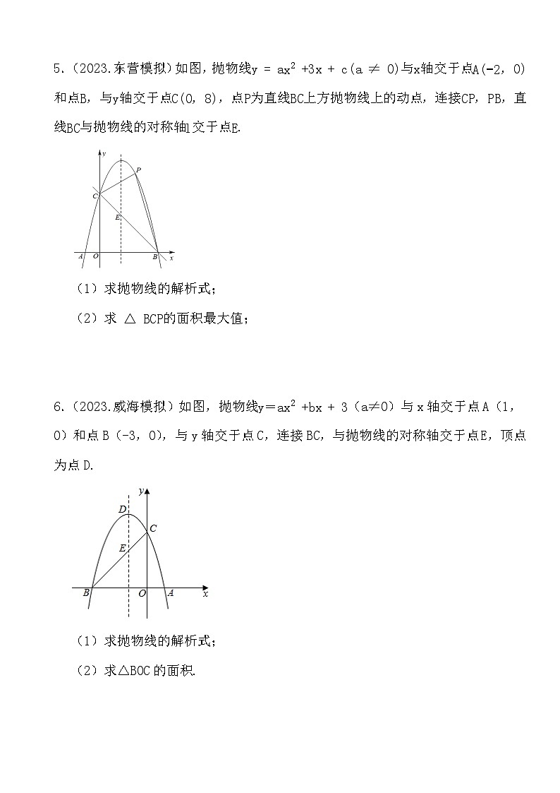 2024年中考数学压轴题之二次函数面积类问题(基础一)(试题)第3页