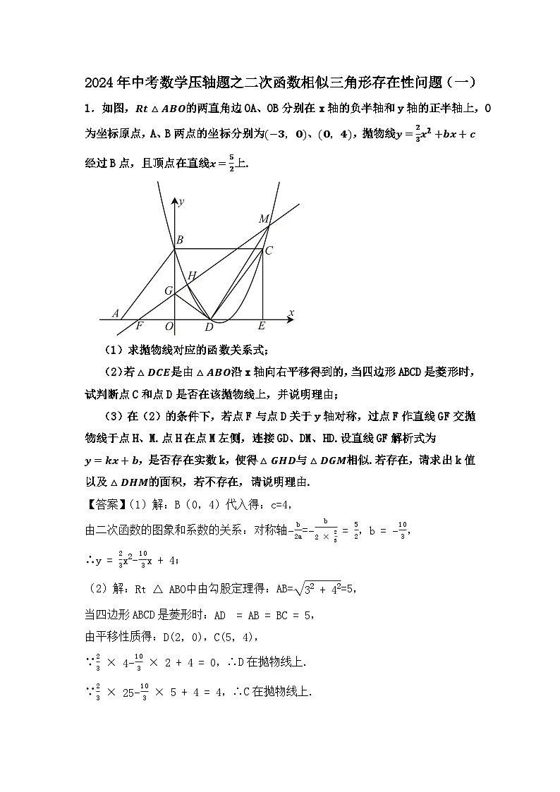 2024年中考数学压轴题之二次函数相似三角形存在性问题(一)(解析)第1页