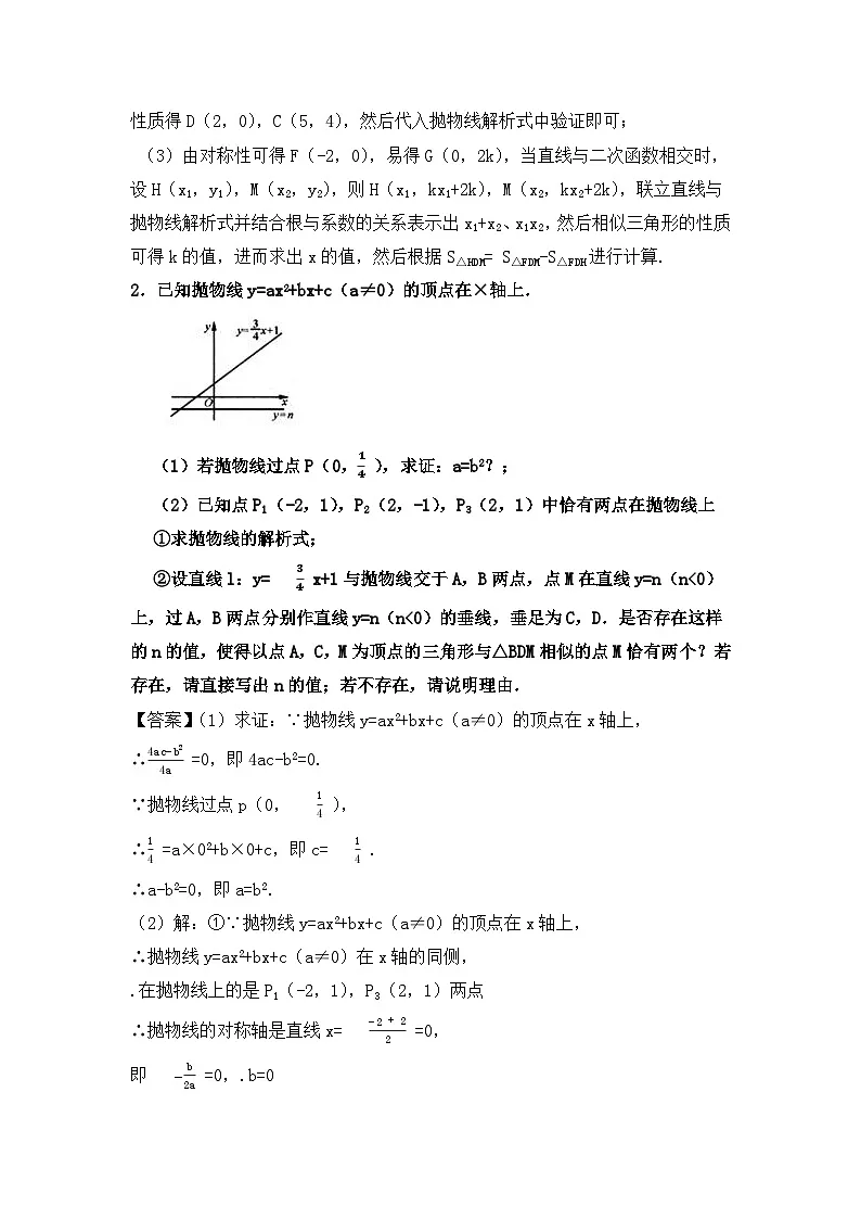 2024年中考数学压轴题之二次函数相似三角形存在性问题(一)(解析)第3页