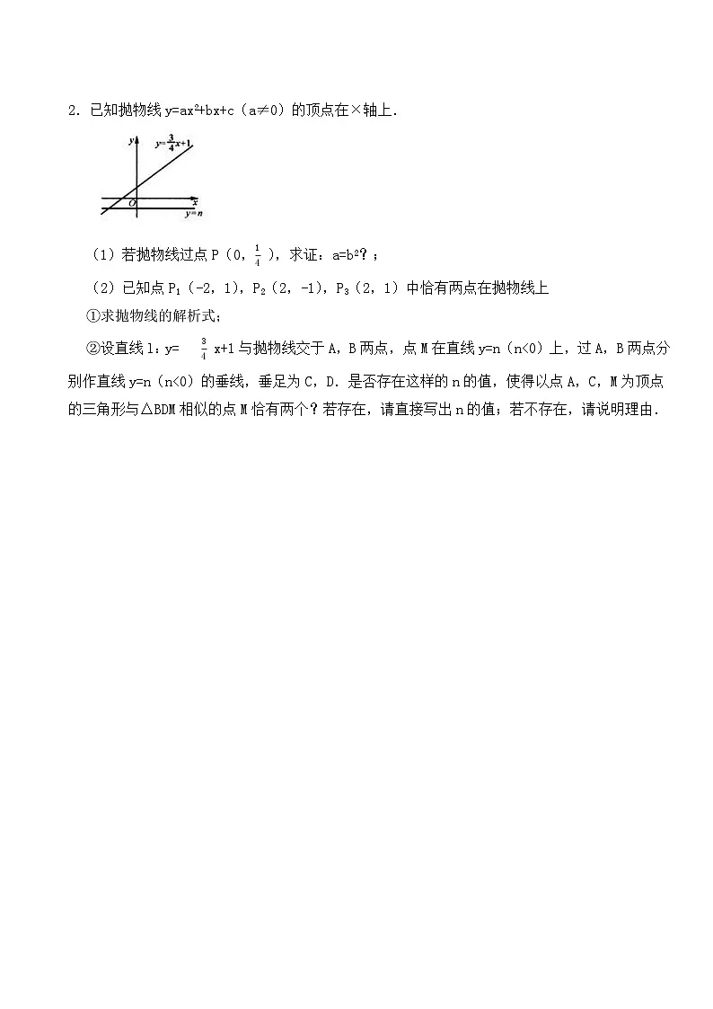 2024年中考数学压轴题之二次函数相似三角形存在性问题(一)第2页