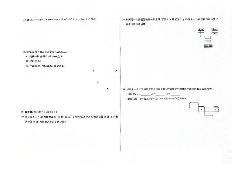 吉林省辽源市龙山区2023-2024学年上学期七年级数学期末试卷(图片版,含答案).第2页