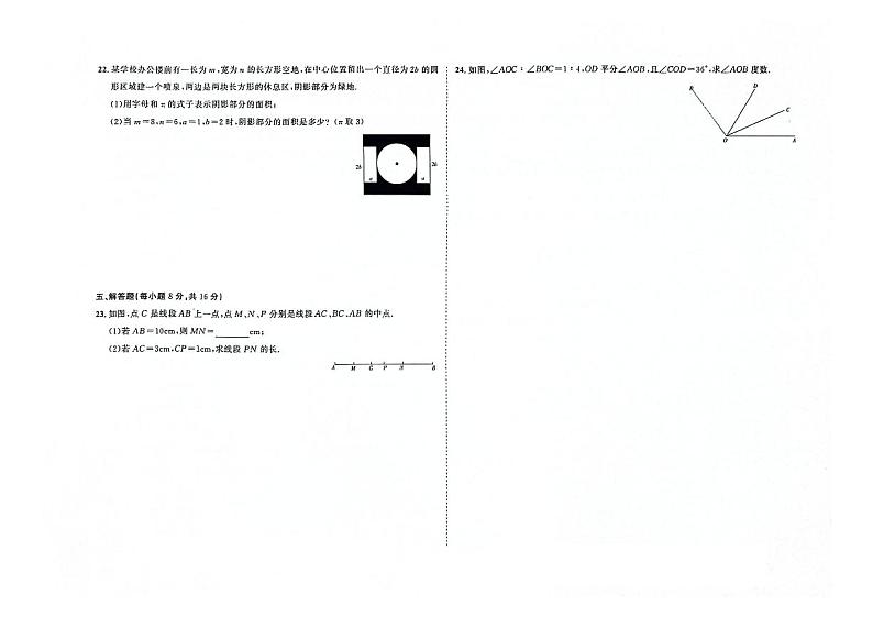吉林省辽源市龙山区2023-2024学年上学期七年级数学期末试卷(图片版,含答案).第3页