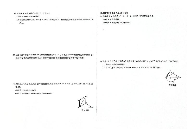 吉林省辽源市西安区2023-2024学年上学期九年级数学期末试卷(图片版,含答案).第2页