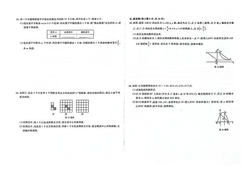 吉林省辽源市西安区2023-2024学年上学期九年级数学期末试卷(图片版,含答案).第3页