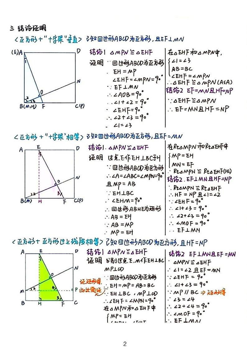 2024中考数学二轮专题复习——十字架模型第2页