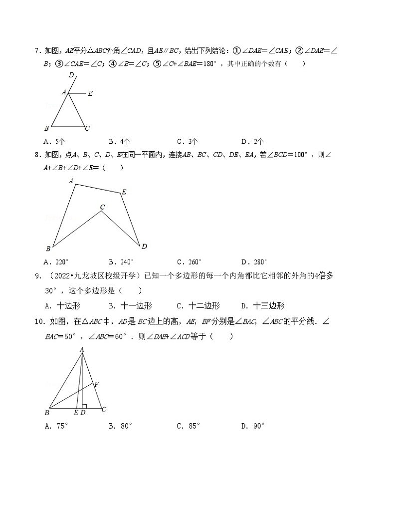 第十一章三角形单元检测卷二人教版八年级数学上册第2页