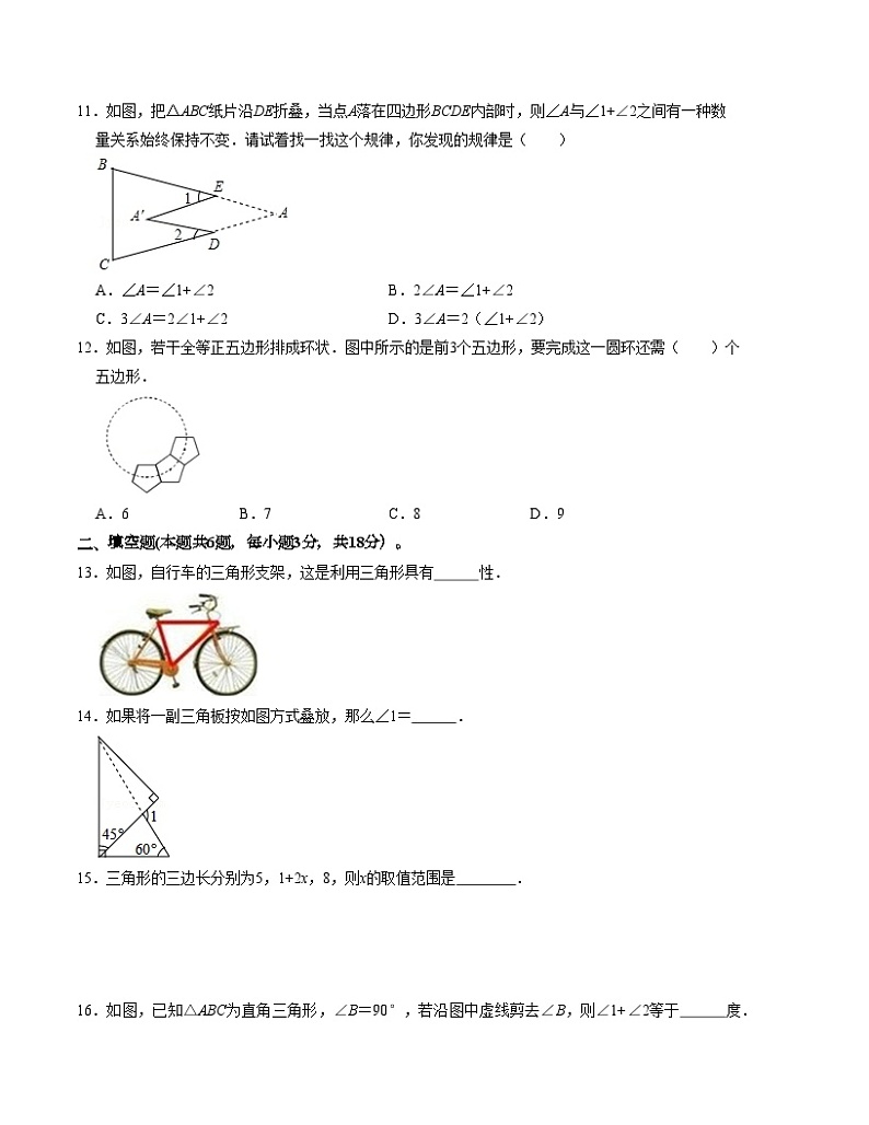 第十一章三角形单元检测卷二人教版八年级数学上册第3页