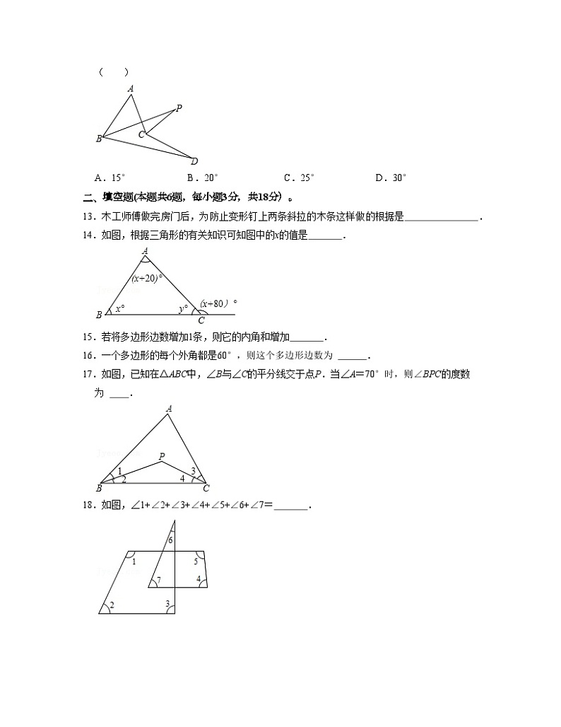 第十一章三角形单元检测卷一人教版八年级数学上册第3页