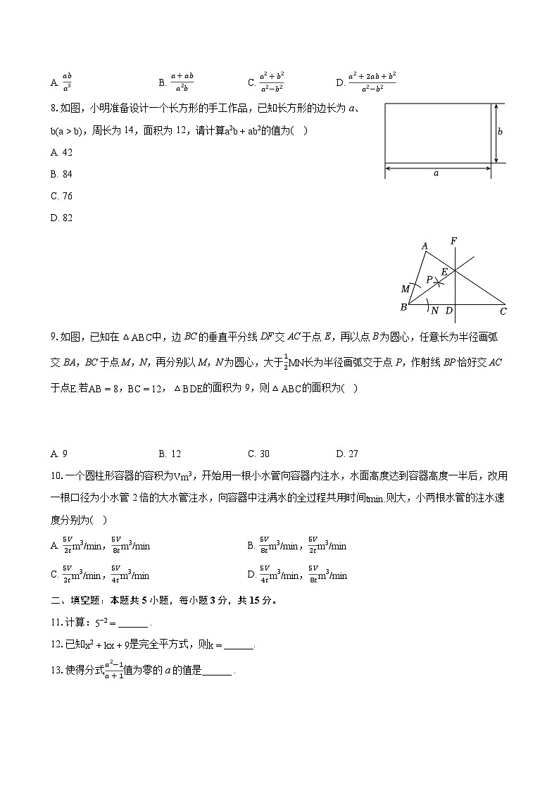 +辽宁省大连市庄河市2023-2024学年八年级上学期期末数学试卷第2页