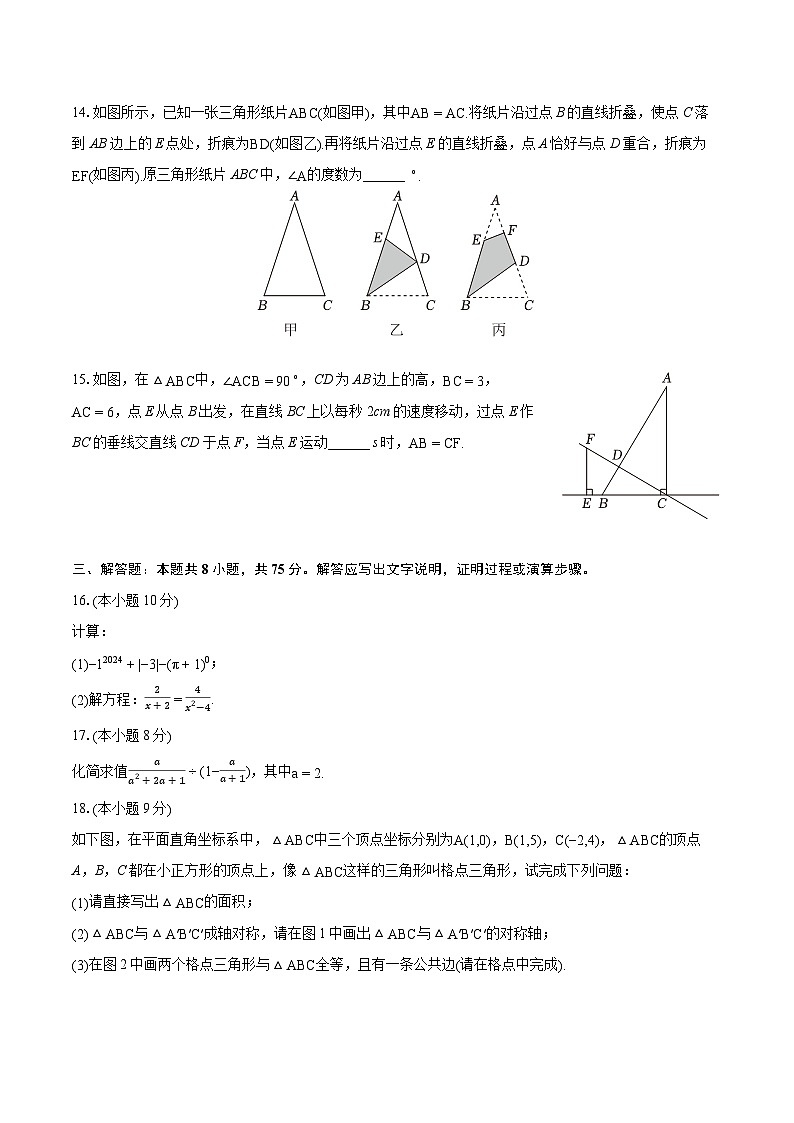 +辽宁省大连市庄河市2023-2024学年八年级上学期期末数学试卷第3页