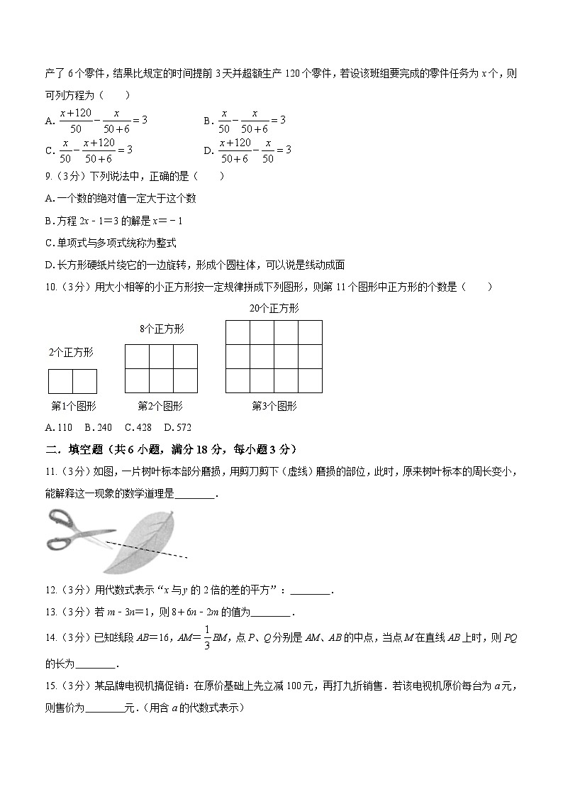 广东省东莞市樟木头中学2022-2023学年七年级上学期期末数学试题02