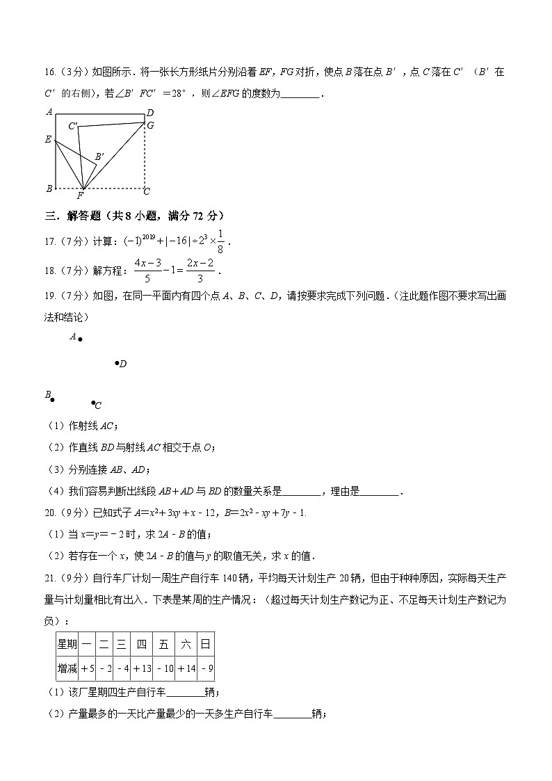 广东省东莞市樟木头中学2022-2023学年七年级上学期期末数学试题03