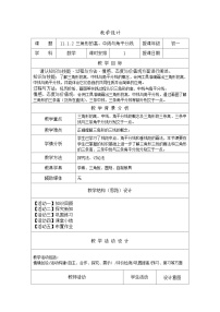 数学八年级上册11.1.2 三角形的高、中线与角平分线教案设计