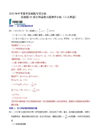 压轴题02反比例函数大题提升训练(八大类型)-2023年中考数学压轴题专项训练(全国通用)(解析版)