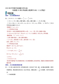 压轴题02反比例函数大题提升训练（八大类型）-2023年中考数学压轴题专项训练（全国通用）（解析版）