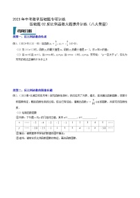 压轴题02反比例函数大题提升训练（八大类型）-2023年中考数学压轴题专项训练（全国通用）（原卷版）
