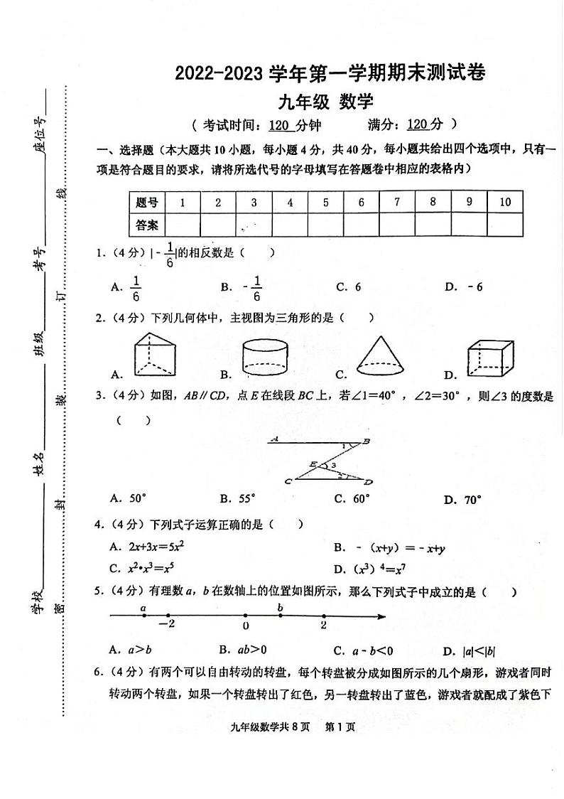 新疆伊犁州2022-2023学年上学期九年级数学期末试卷第1页