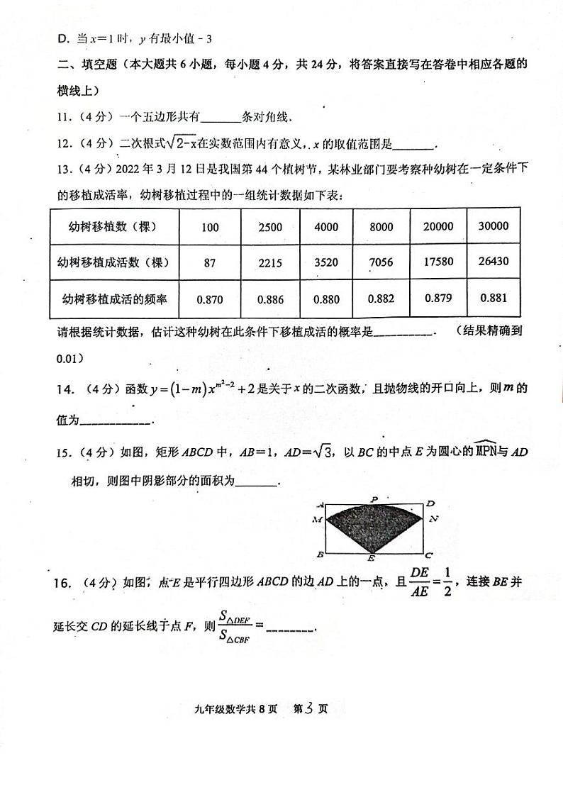 新疆伊犁州2022-2023学年上学期九年级数学期末试卷第3页