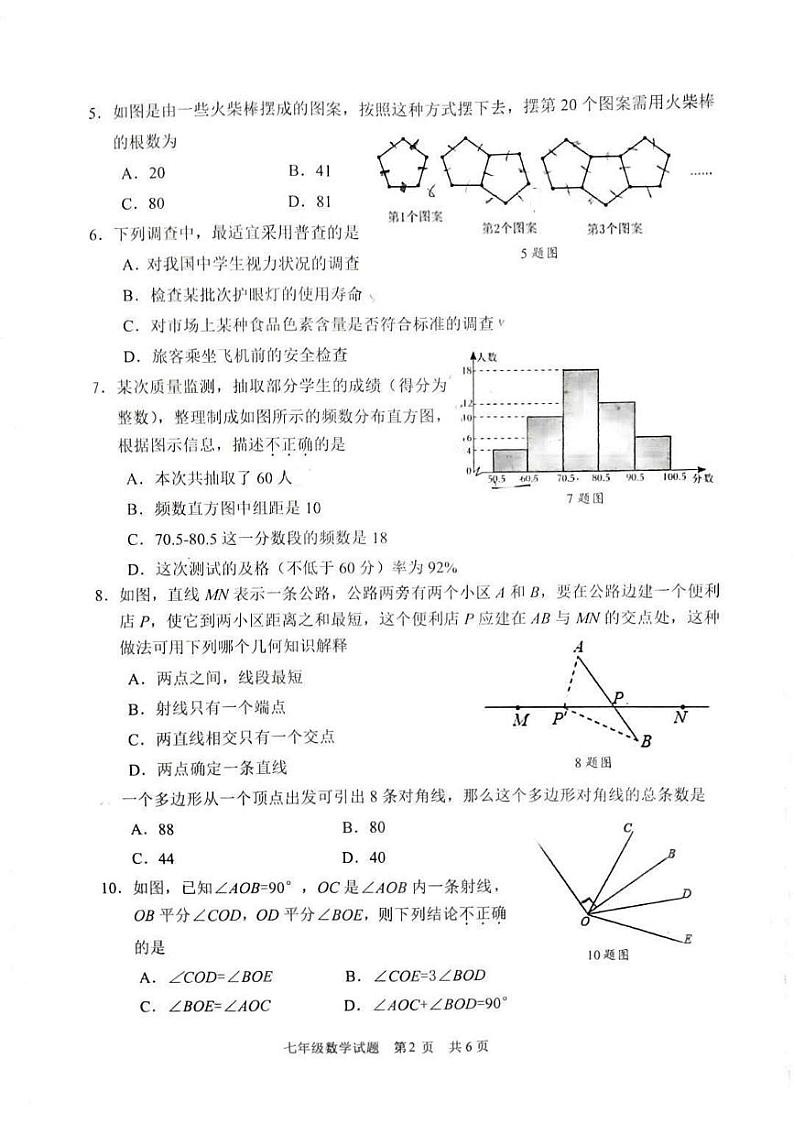 重庆市南岸区2023-2024学年七年级上学期数学期末质量监测题+第2页