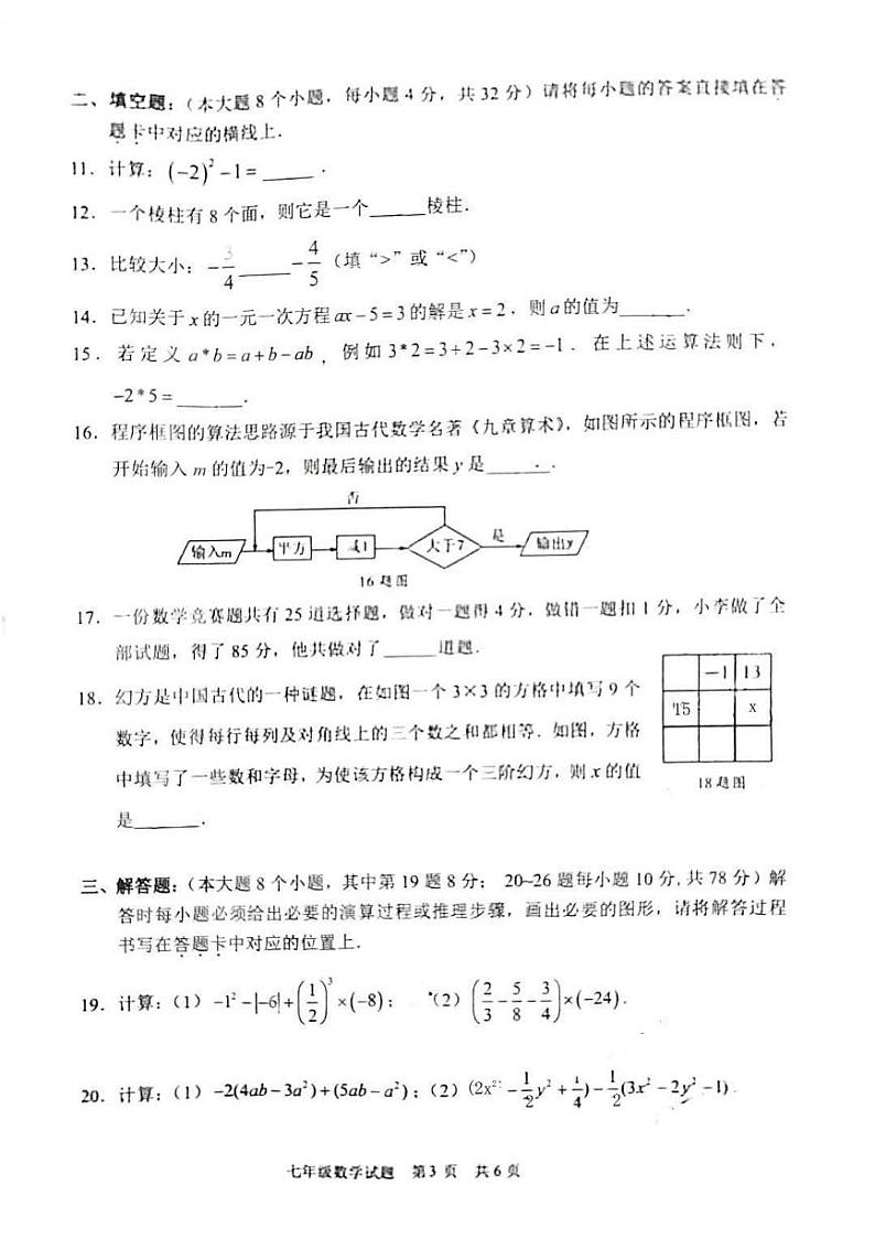 重庆市南岸区2023-2024学年七年级上学期数学期末质量监测题+第3页