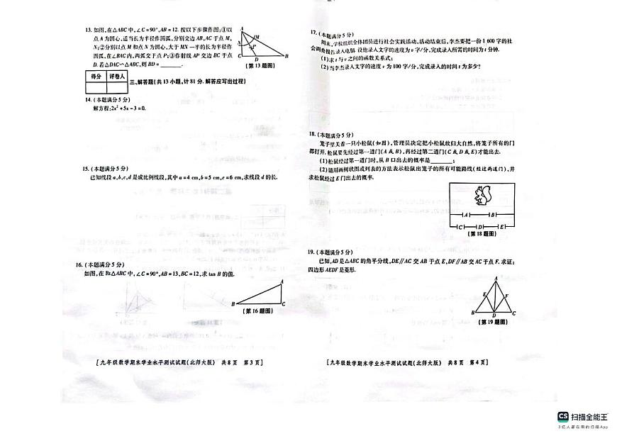 陜西省咸陽市永壽縣御家宮中學(xué)2023-2024學(xué)年上學(xué)期+期末學(xué)業(yè)水平測試九年級(jí)數(shù)學(xué)試題第2頁