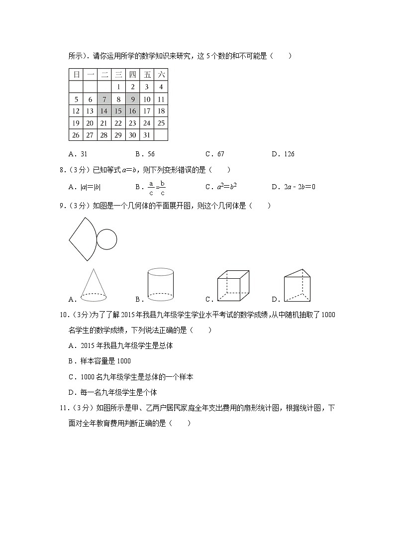 贵州省贵阳市三联教育集团2023-2024学年七年级上学期期末数学试卷第2页