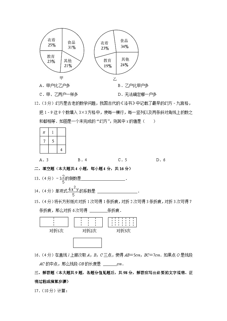贵州省贵阳市三联教育集团2023-2024学年七年级上学期期末数学试卷第3页