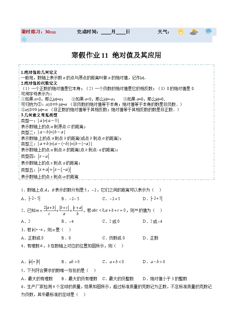 【寒假提升】（人教版）初中数学 2024年七年级 寒假培优训练 11 绝对值及其应用-练习