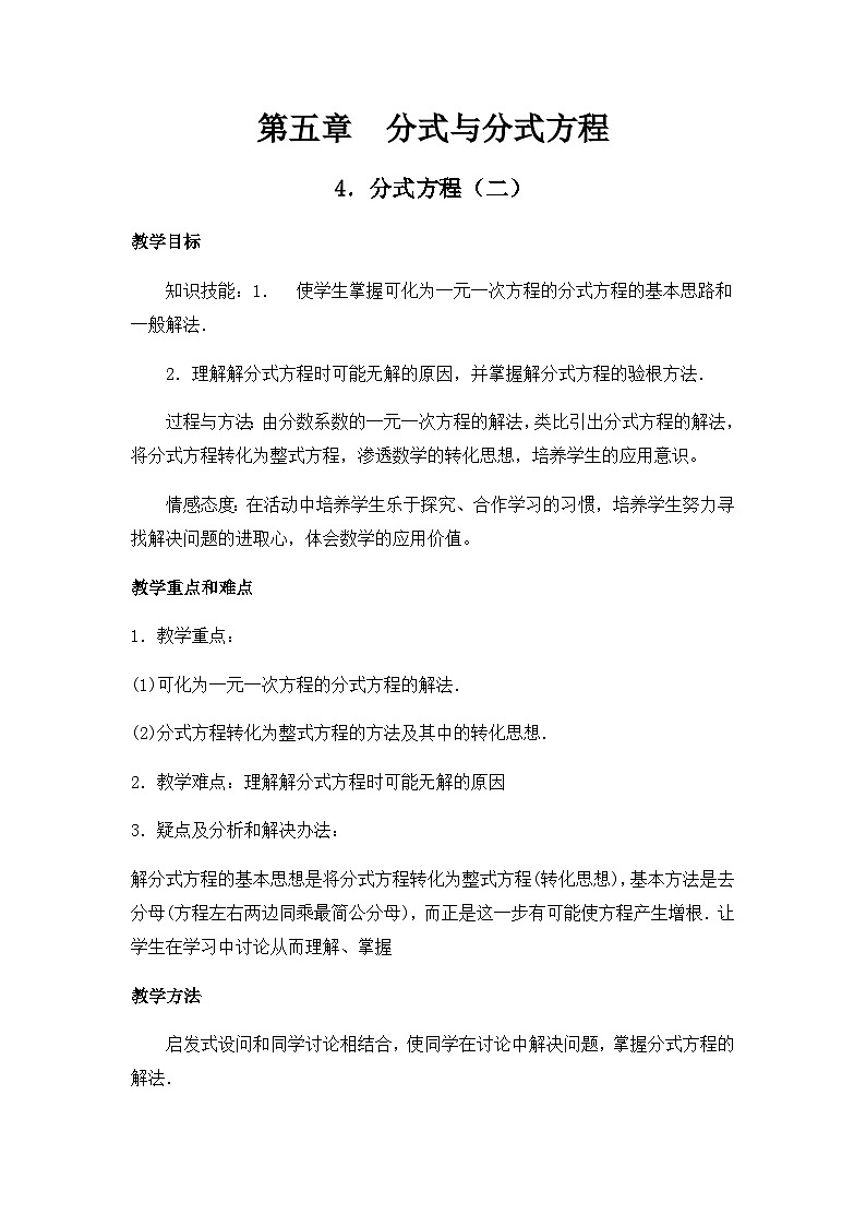 北师大版数学八年级下册5.4分式方程 教学设计第1页