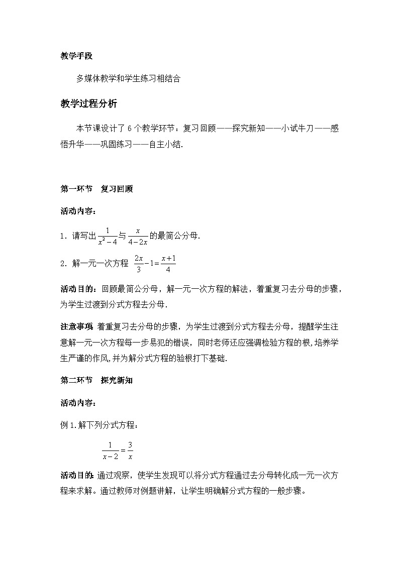 北师大版数学八年级下册5.4分式方程 教学设计第2页