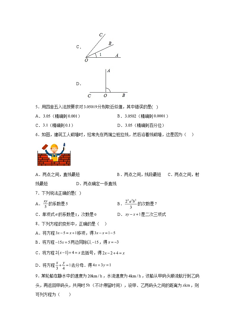 辽宁省葫芦岛市建昌县2023-2024学年七年级上学期期末数学试题(含解析)第2页